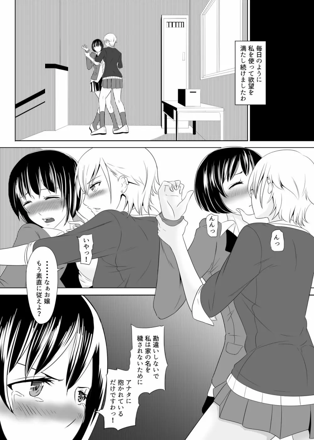 不良に抱かれるお嬢様～ふたなり世界②～ - page7