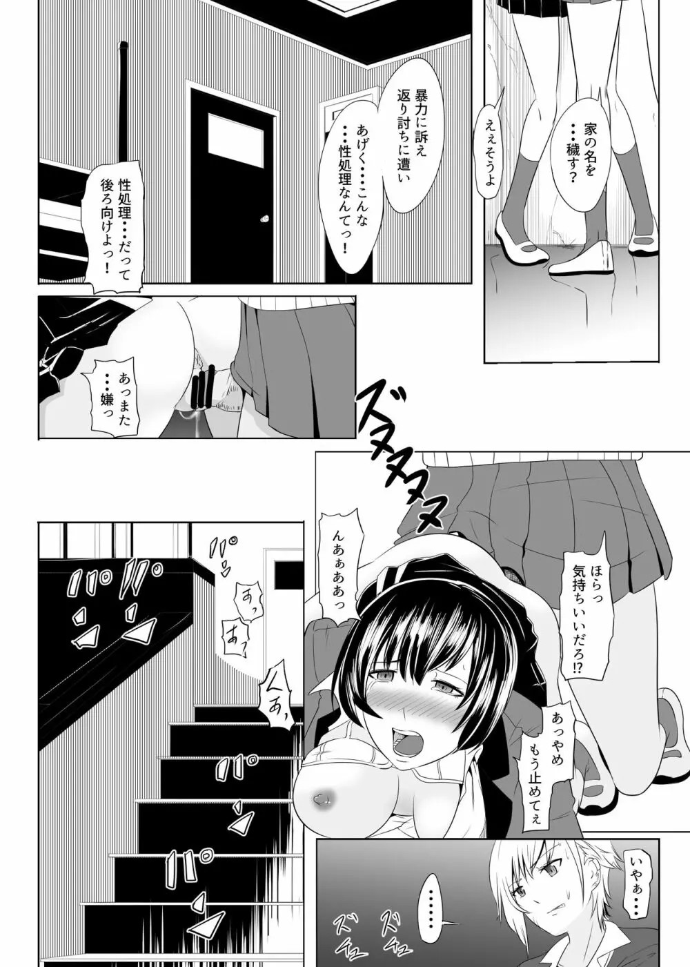 不良に抱かれるお嬢様～ふたなり世界②～ - page8