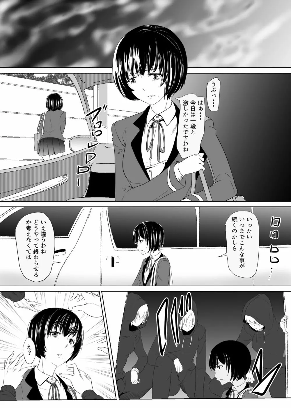 不良に抱かれるお嬢様～ふたなり世界②～ - page9