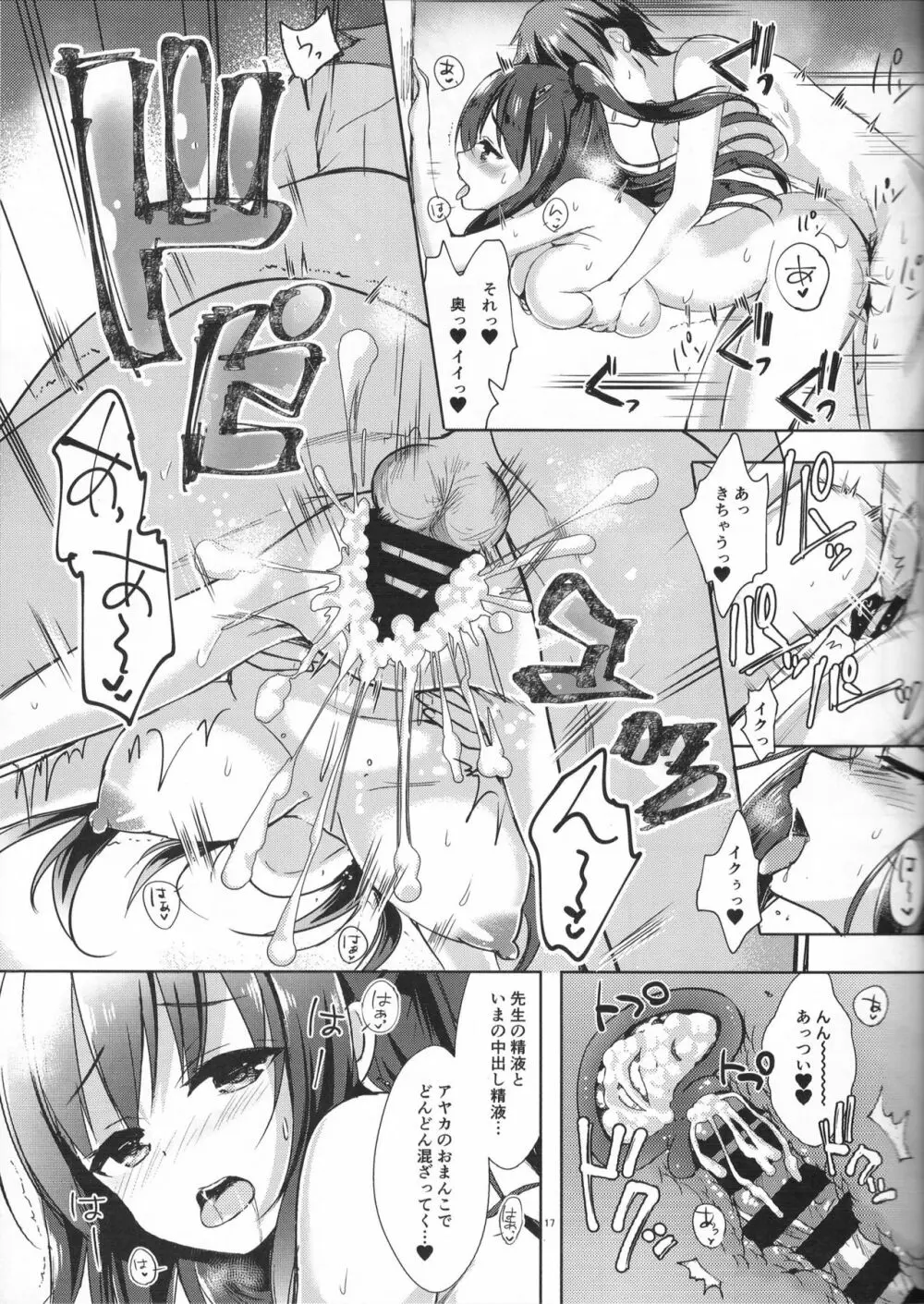 優等生 綾香のウラオモテ ヤリまくり修学旅行編 - page17