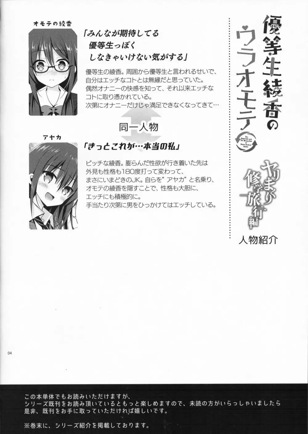 優等生 綾香のウラオモテ ヤリまくり修学旅行編 - page4