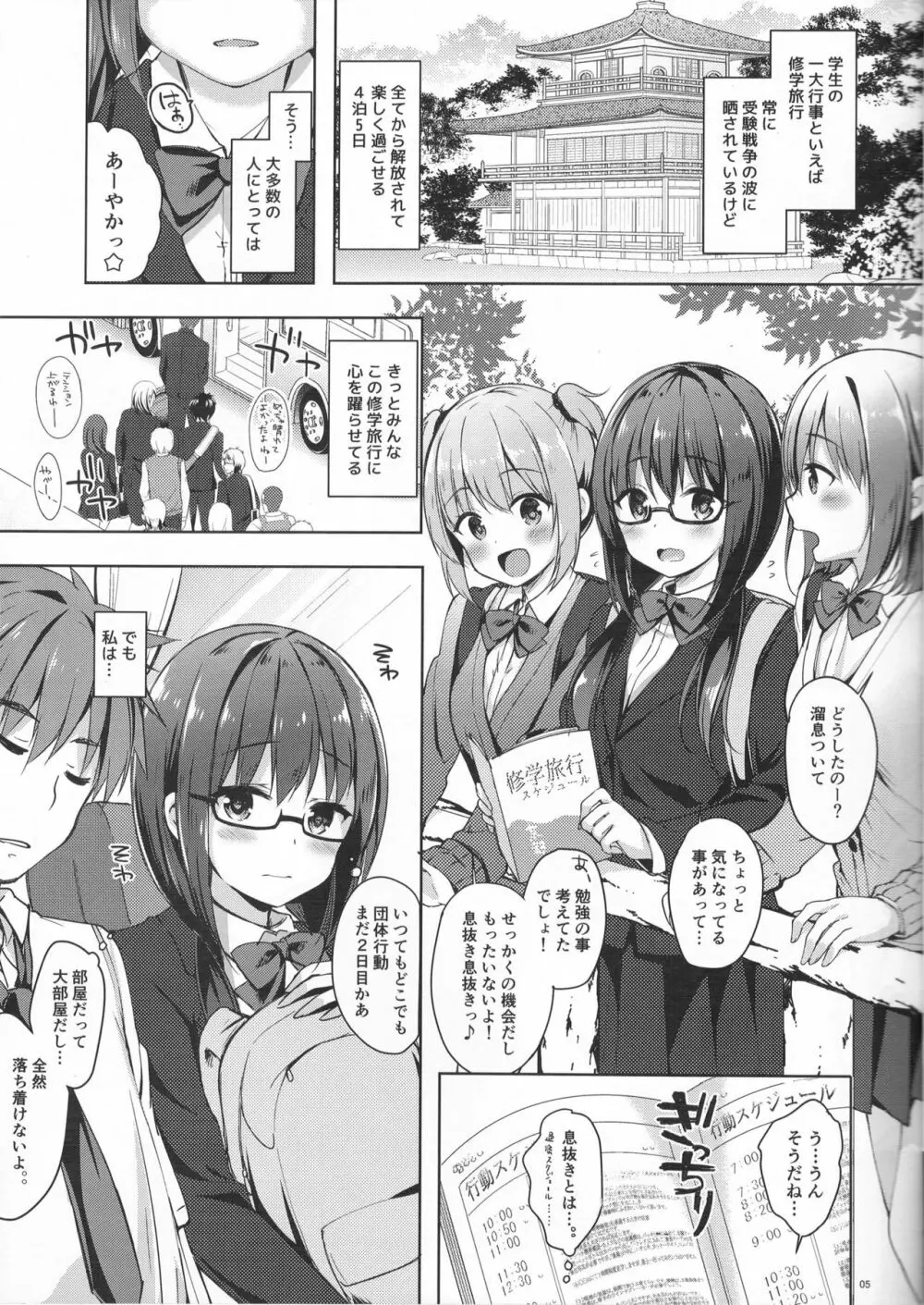 優等生 綾香のウラオモテ ヤリまくり修学旅行編 - page5