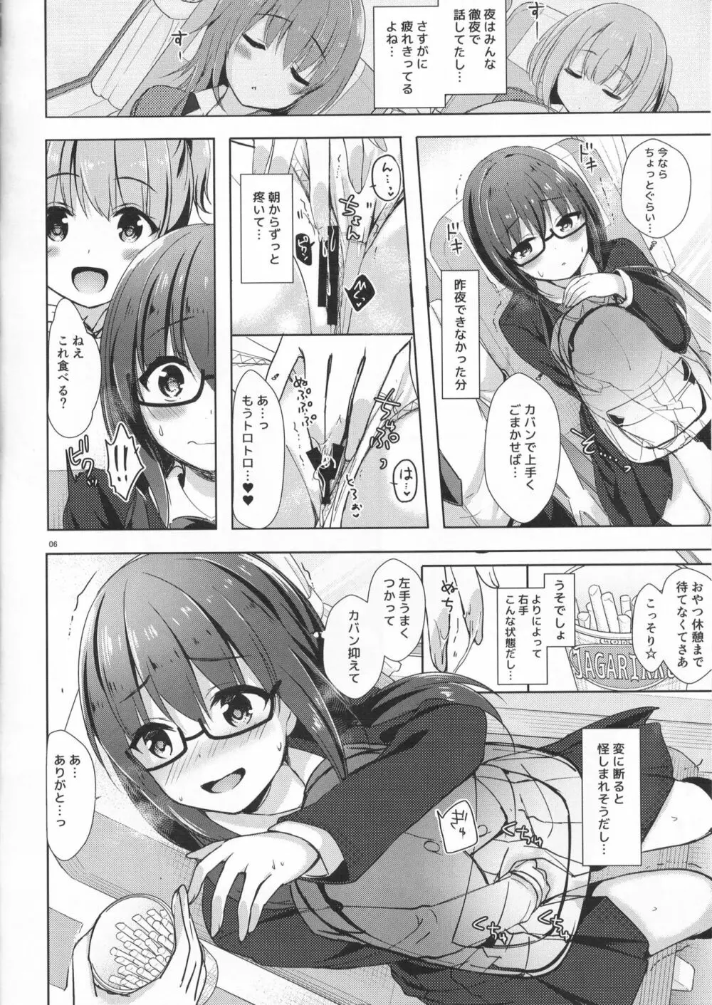 優等生 綾香のウラオモテ ヤリまくり修学旅行編 - page6