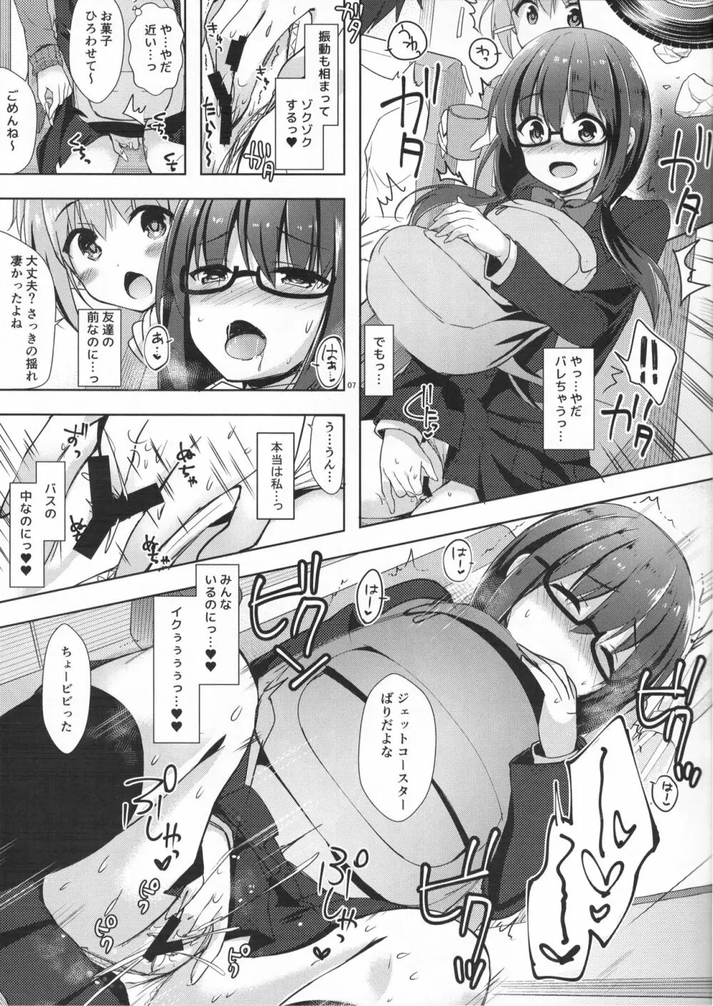 優等生 綾香のウラオモテ ヤリまくり修学旅行編 - page7