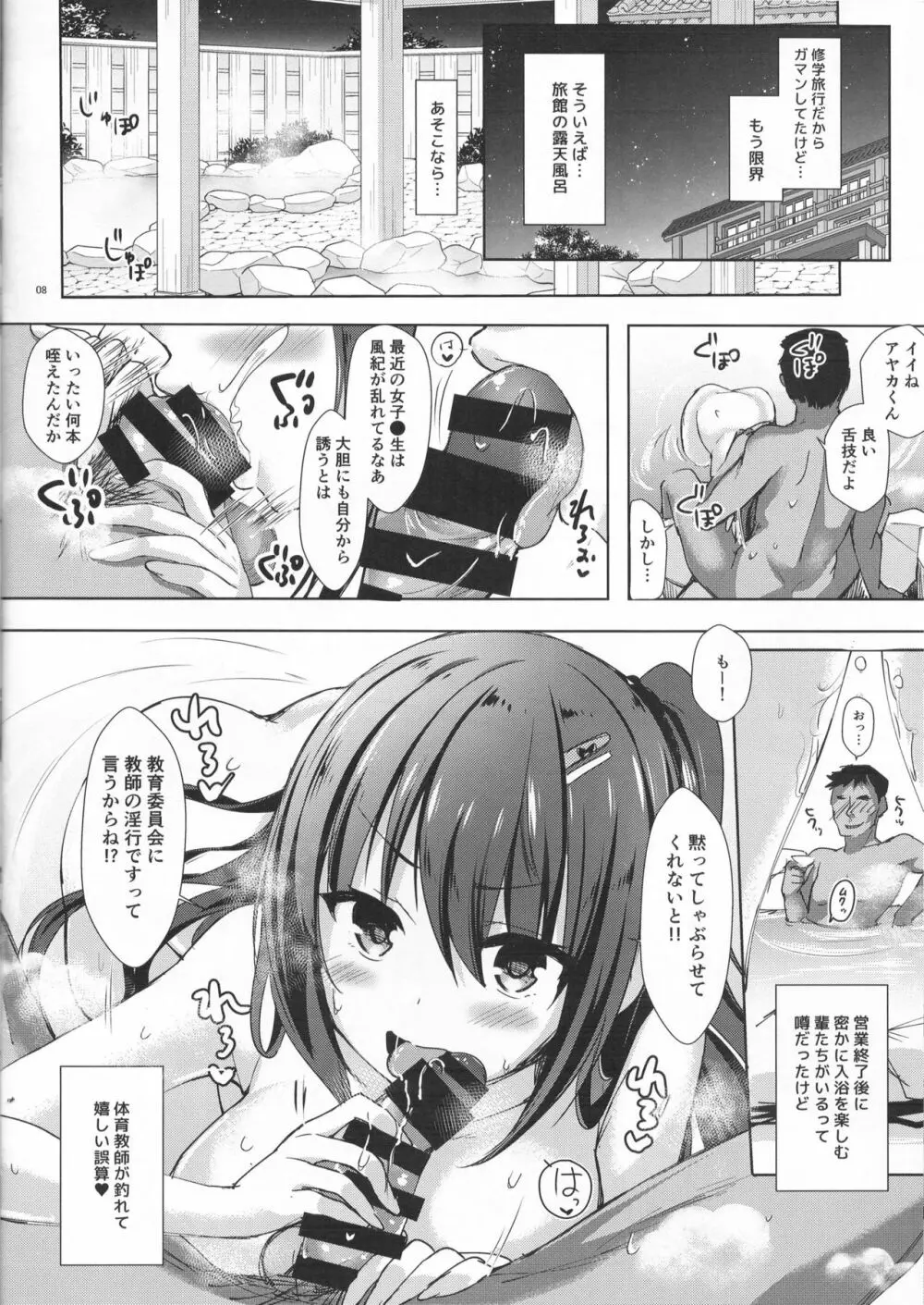 優等生 綾香のウラオモテ ヤリまくり修学旅行編 - page8