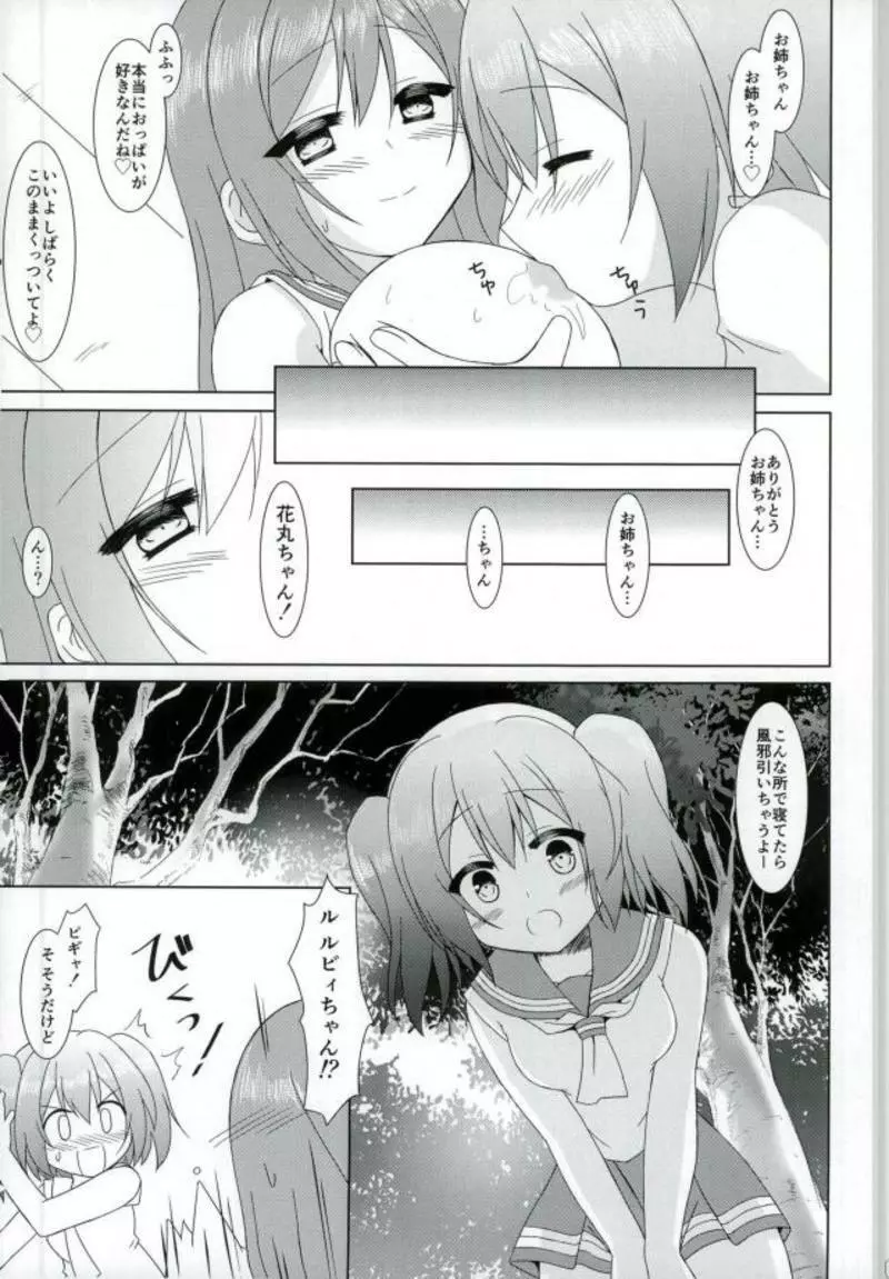 はなまるどりーむ2 - page14