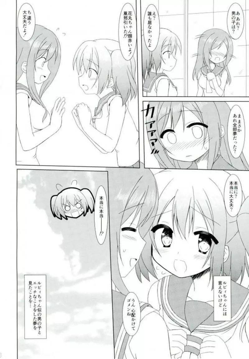 はなまるどりーむ2 - page15