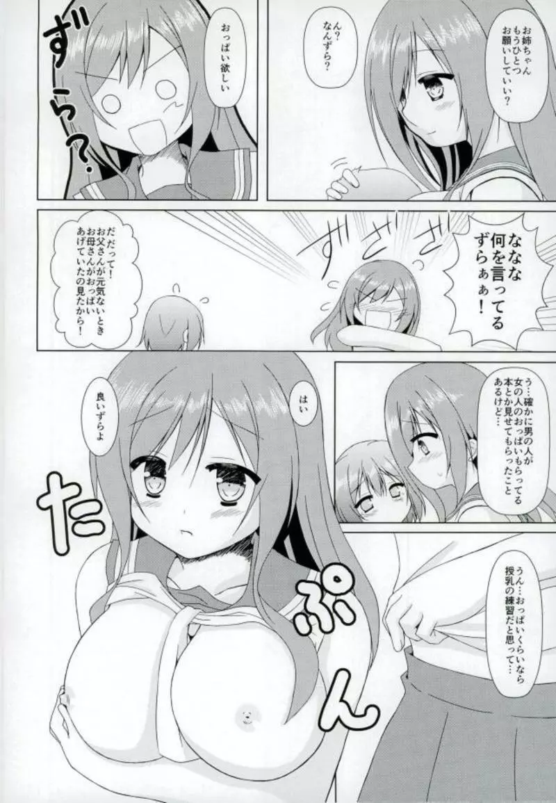 はなまるどりーむ2 - page5