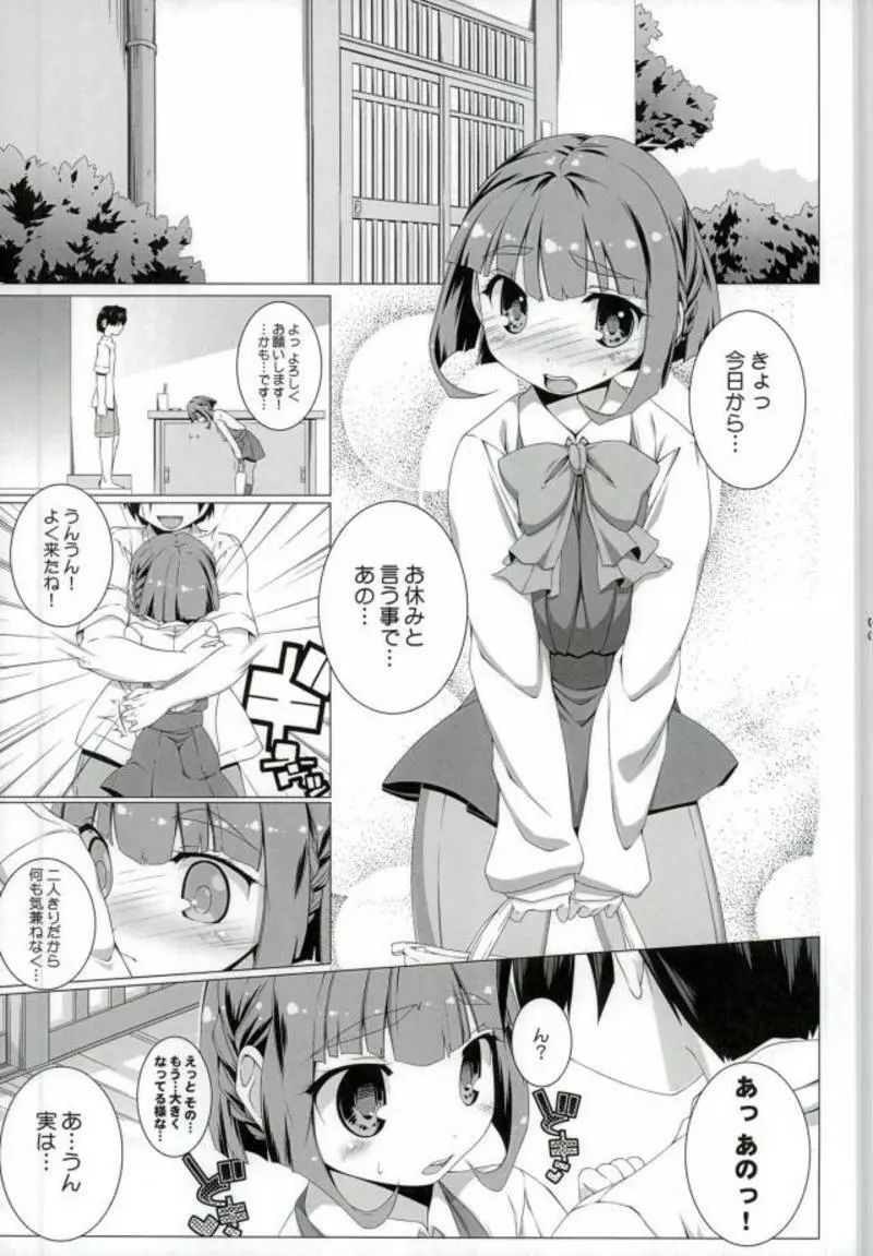 それは南十字星の桃紅色 - page2