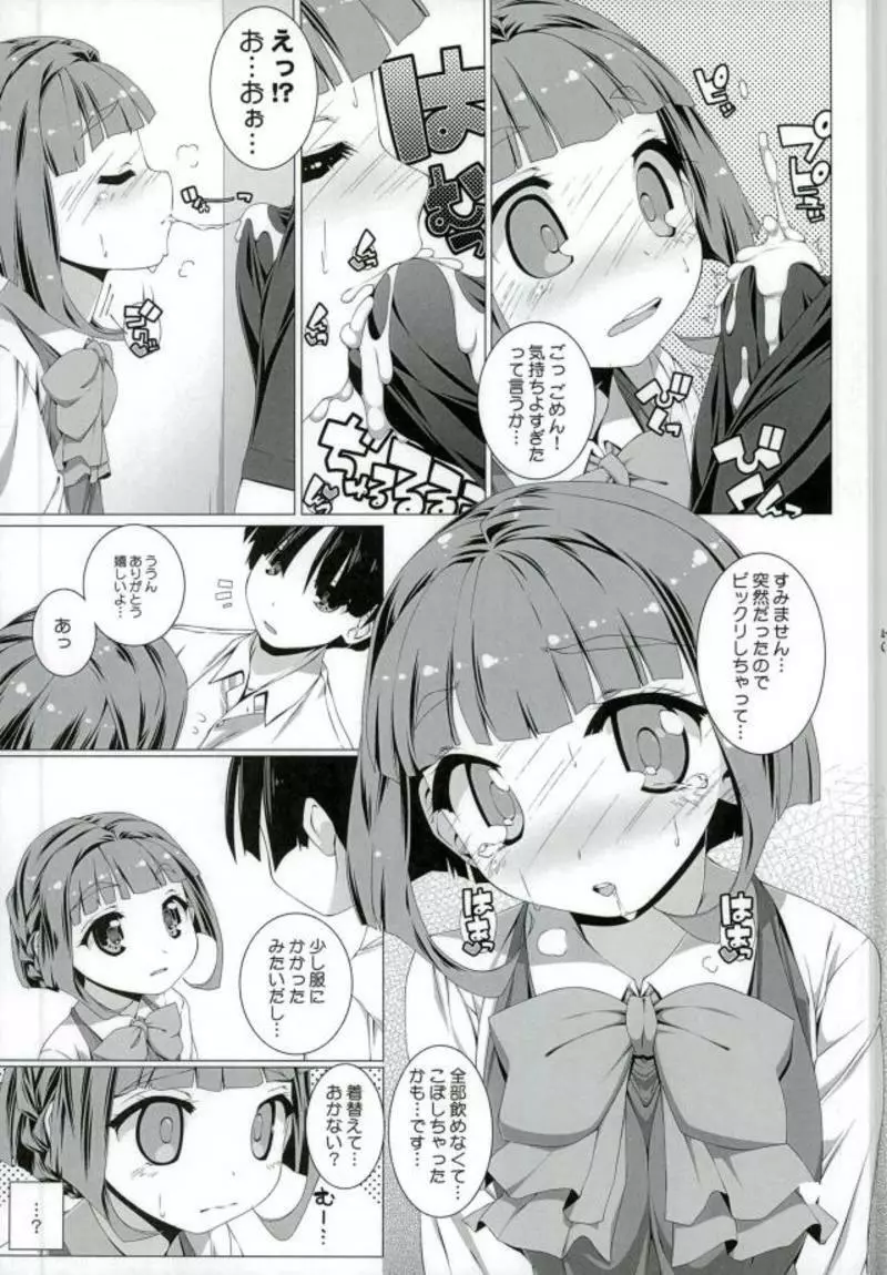 それは南十字星の桃紅色 - page4