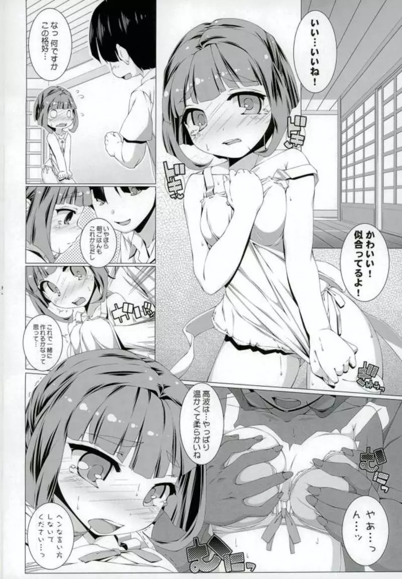 それは南十字星の桃紅色 - page5