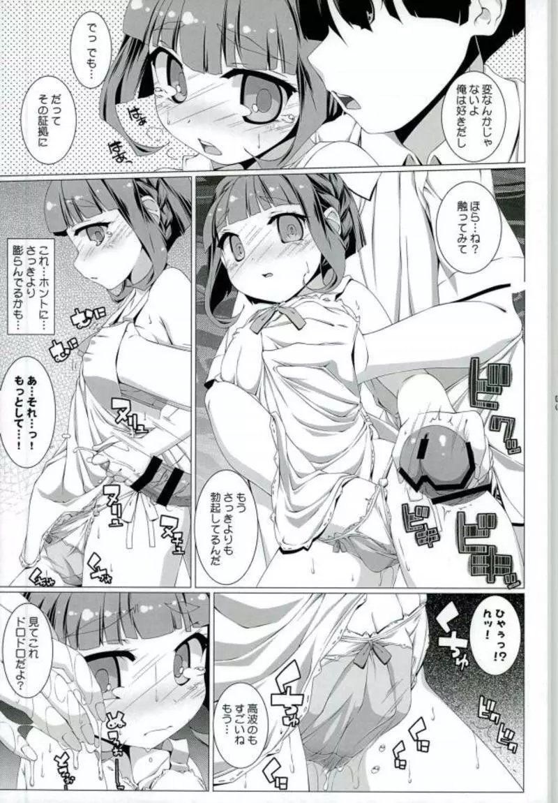 それは南十字星の桃紅色 - page6