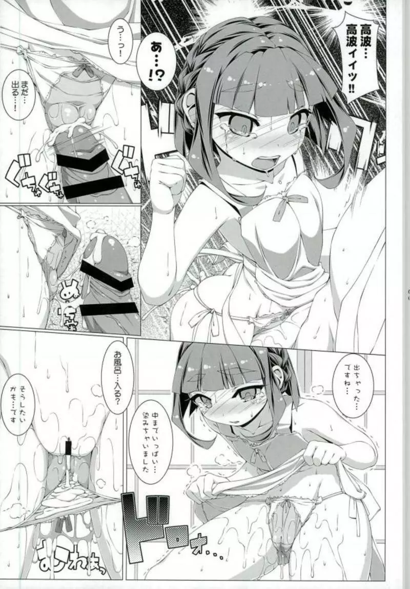 それは南十字星の桃紅色 - page8