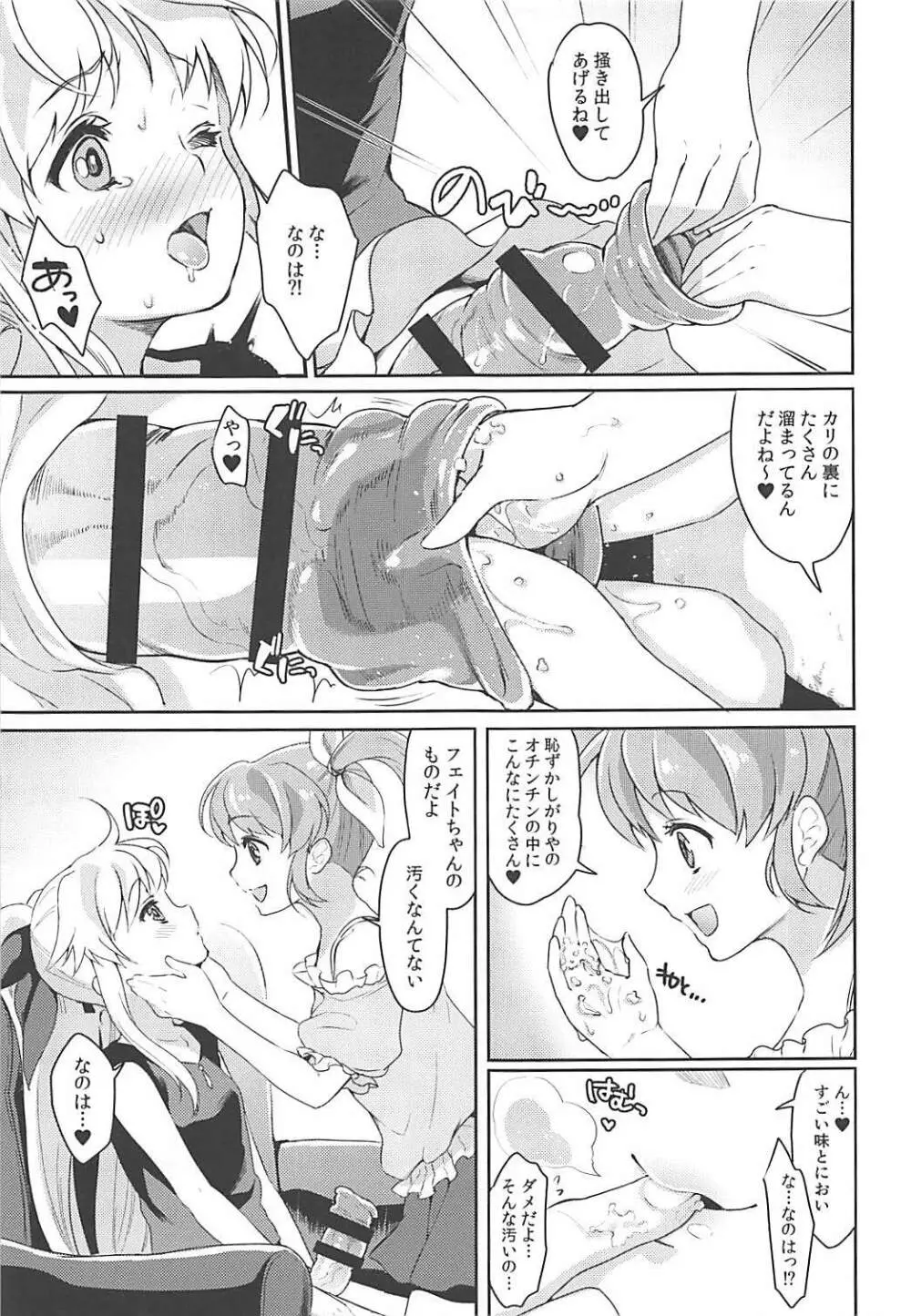 フェイトちゃんはいぢめられたい - page12