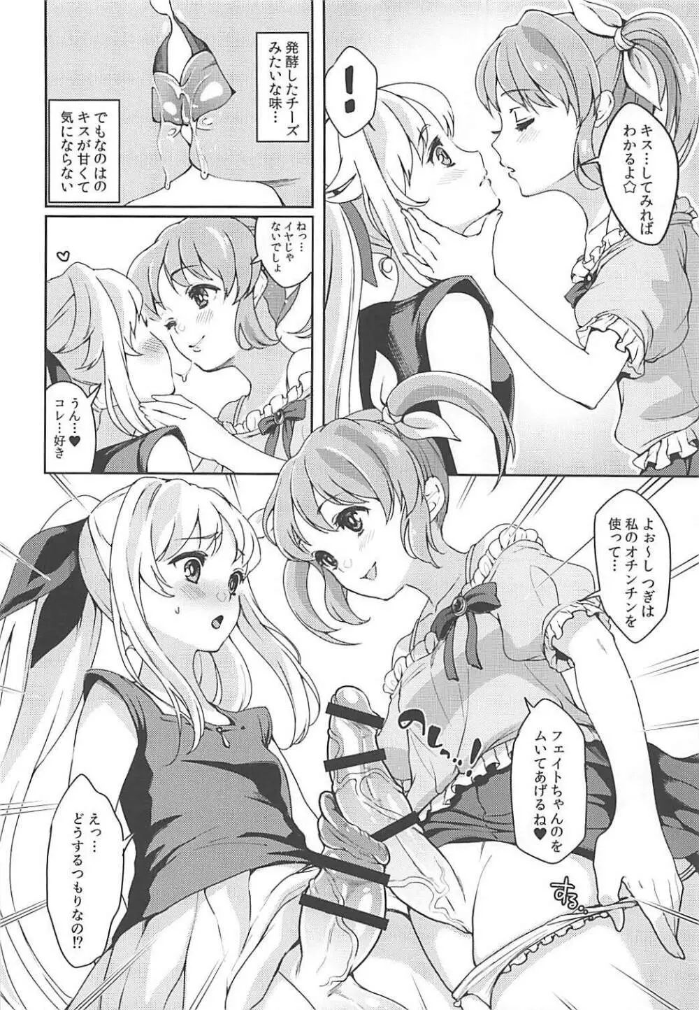 フェイトちゃんはいぢめられたい - page13