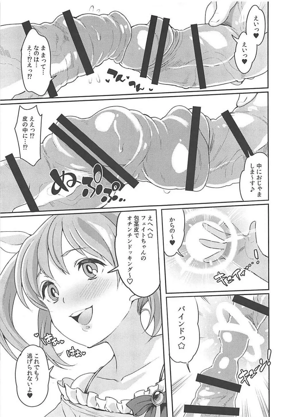 フェイトちゃんはいぢめられたい - page14