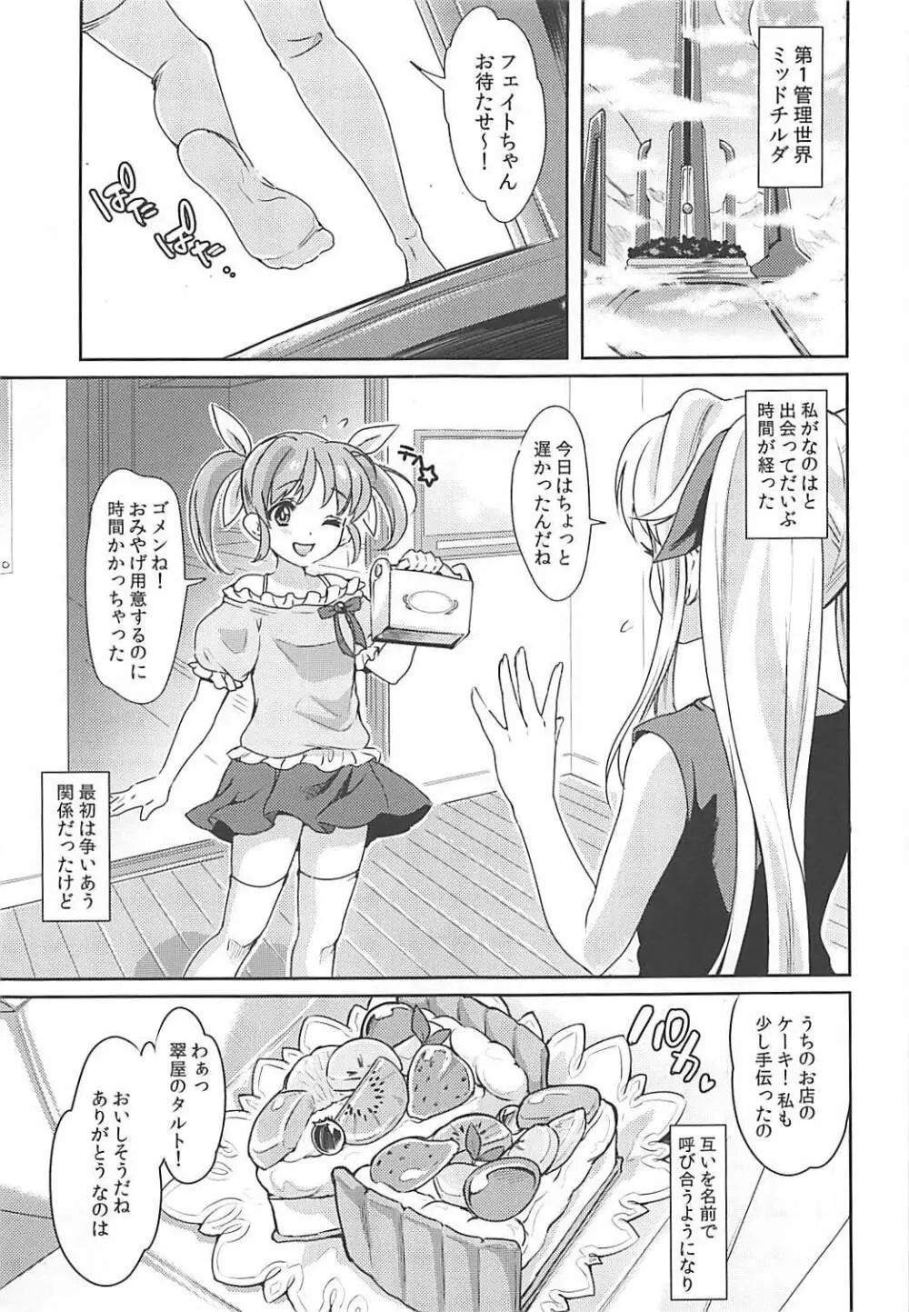 フェイトちゃんはいぢめられたい - page2