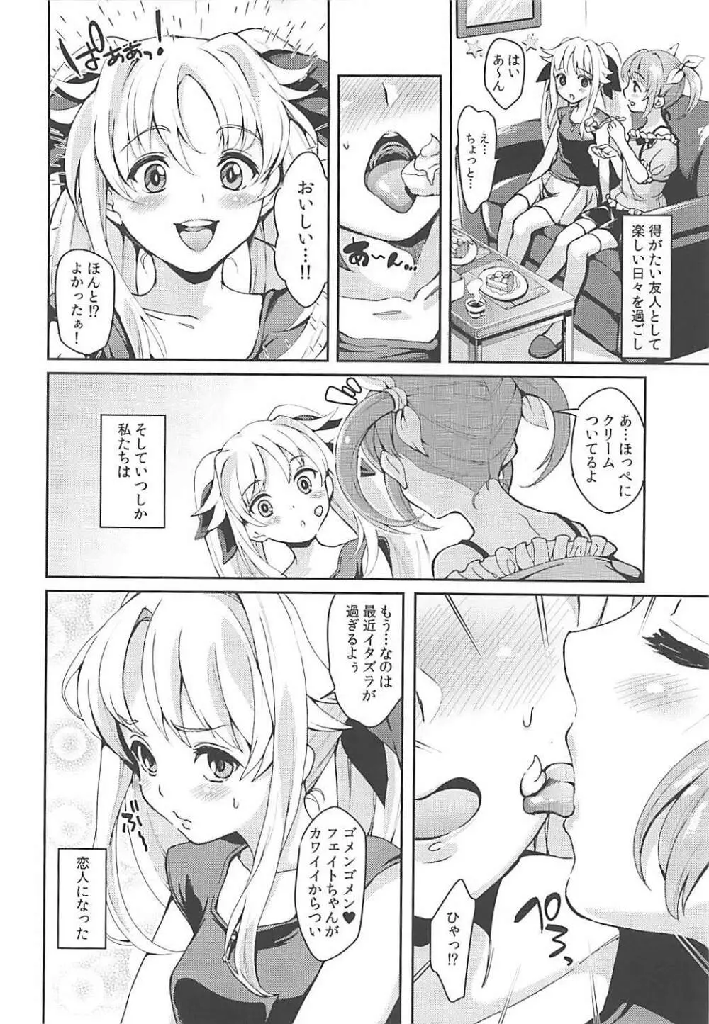 フェイトちゃんはいぢめられたい - page3