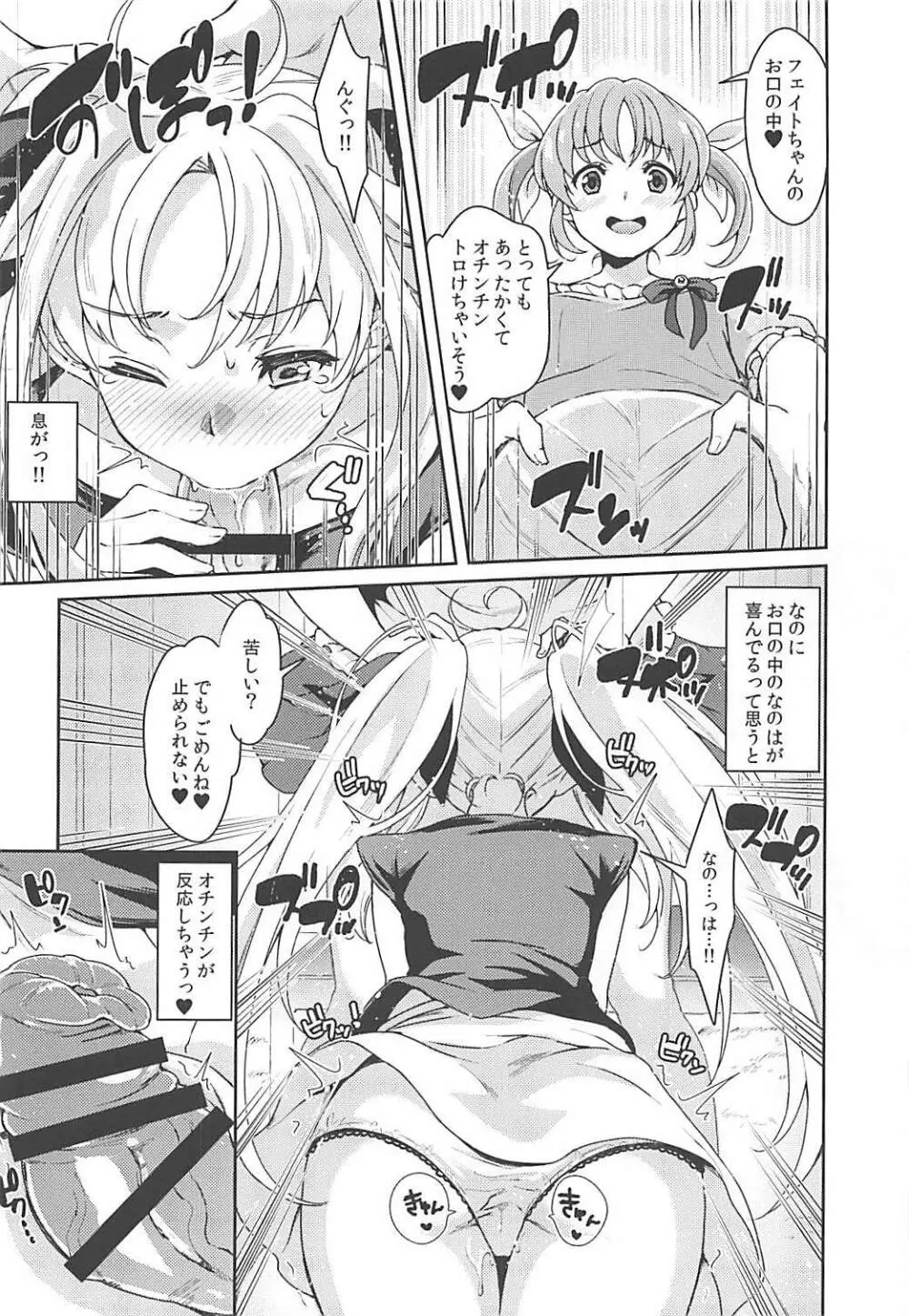 フェイトちゃんはいぢめられたい - page7