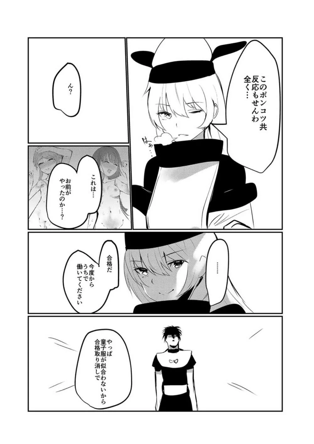 突然ですがテストを開始するよ!! - page21