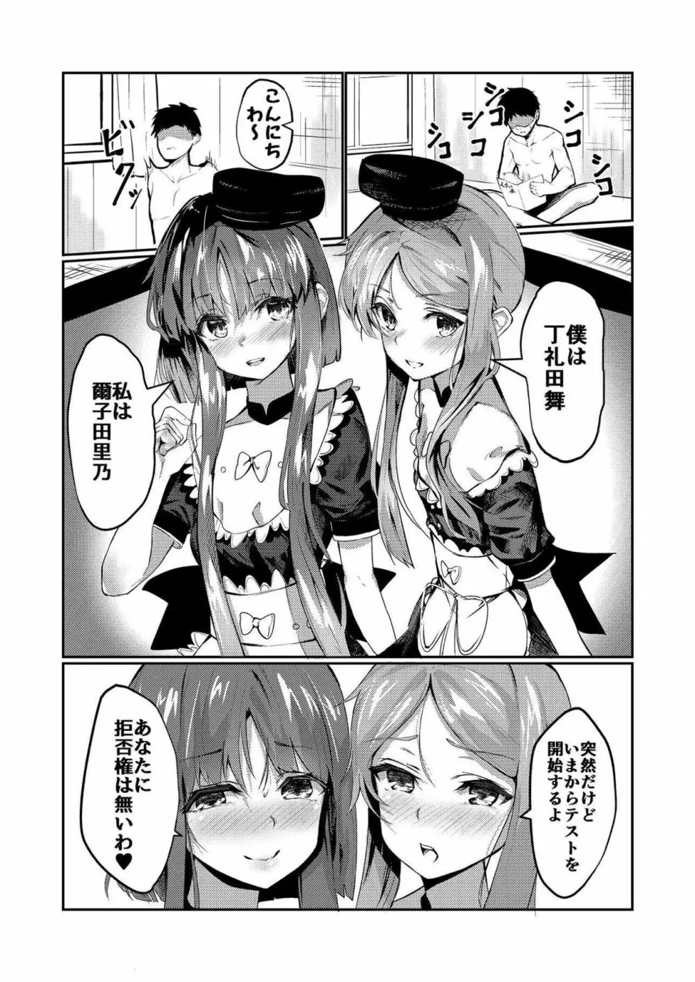 突然ですがテストを開始するよ!! - page3