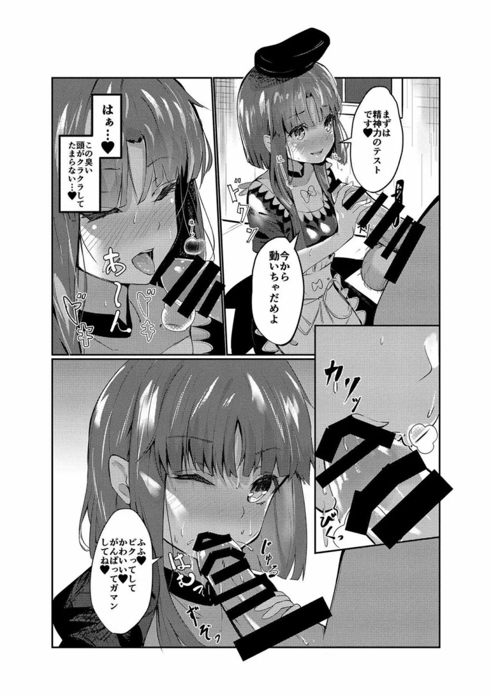 突然ですがテストを開始するよ!! - page4