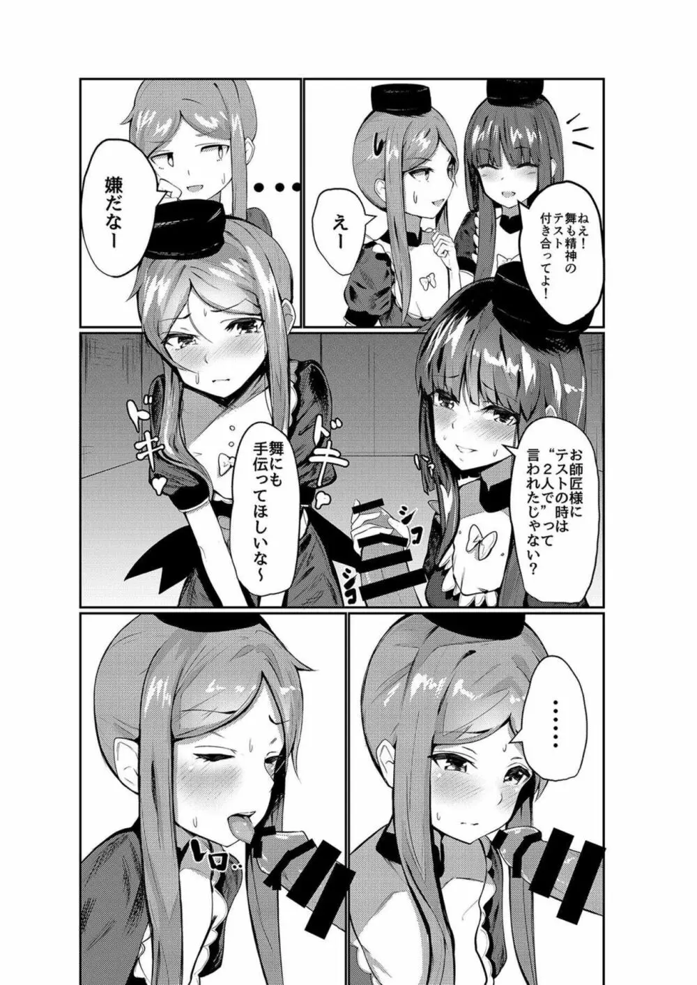 突然ですがテストを開始するよ!! - page7