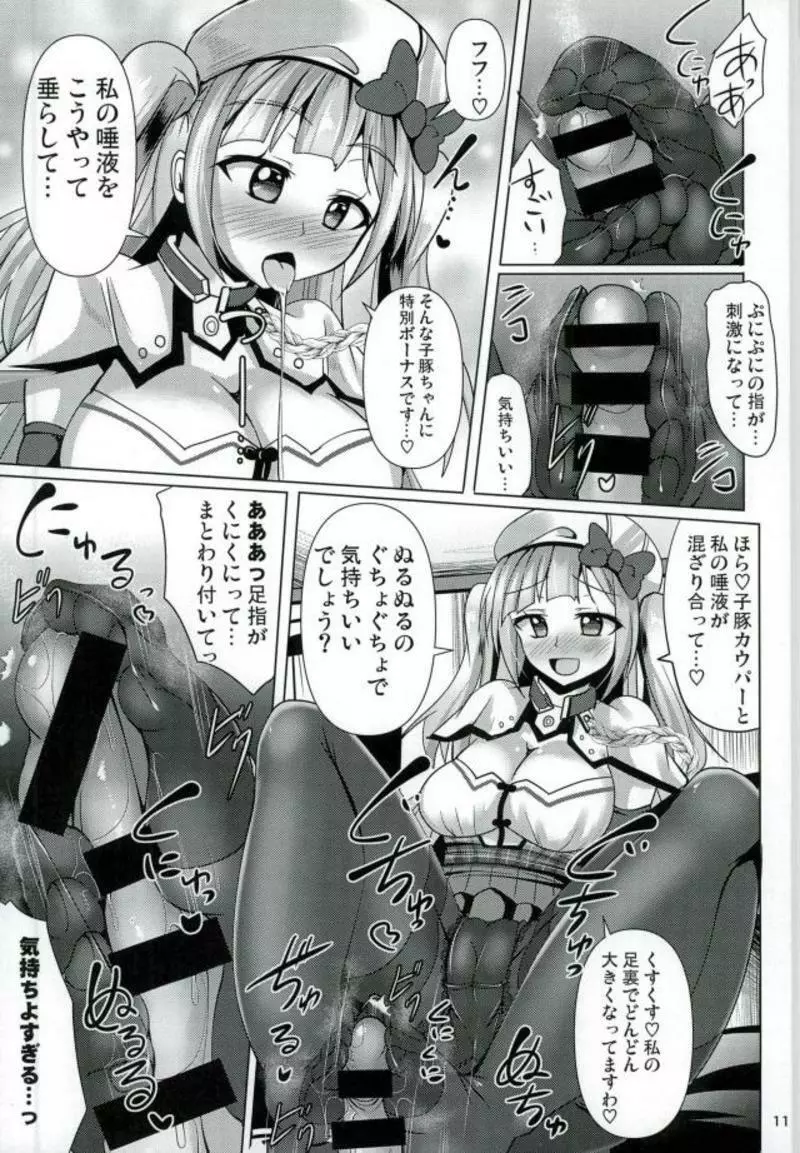 アシームレーン2 - page10