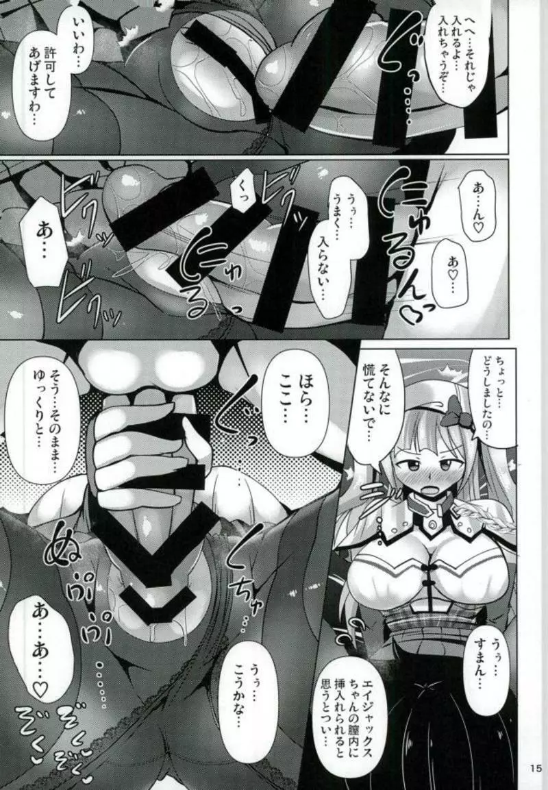 アシームレーン2 - page14