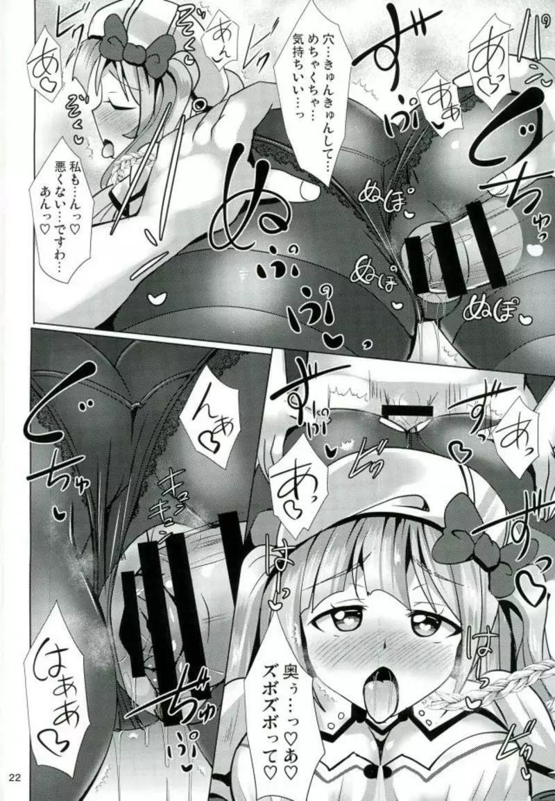 アシームレーン2 - page21