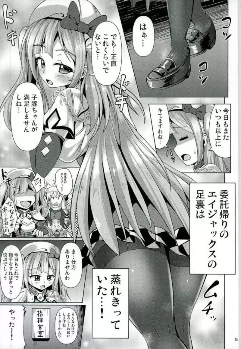 アシームレーン2 - page4