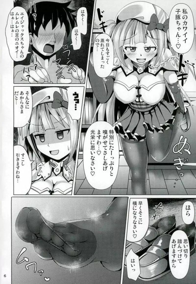 アシームレーン2 - page5