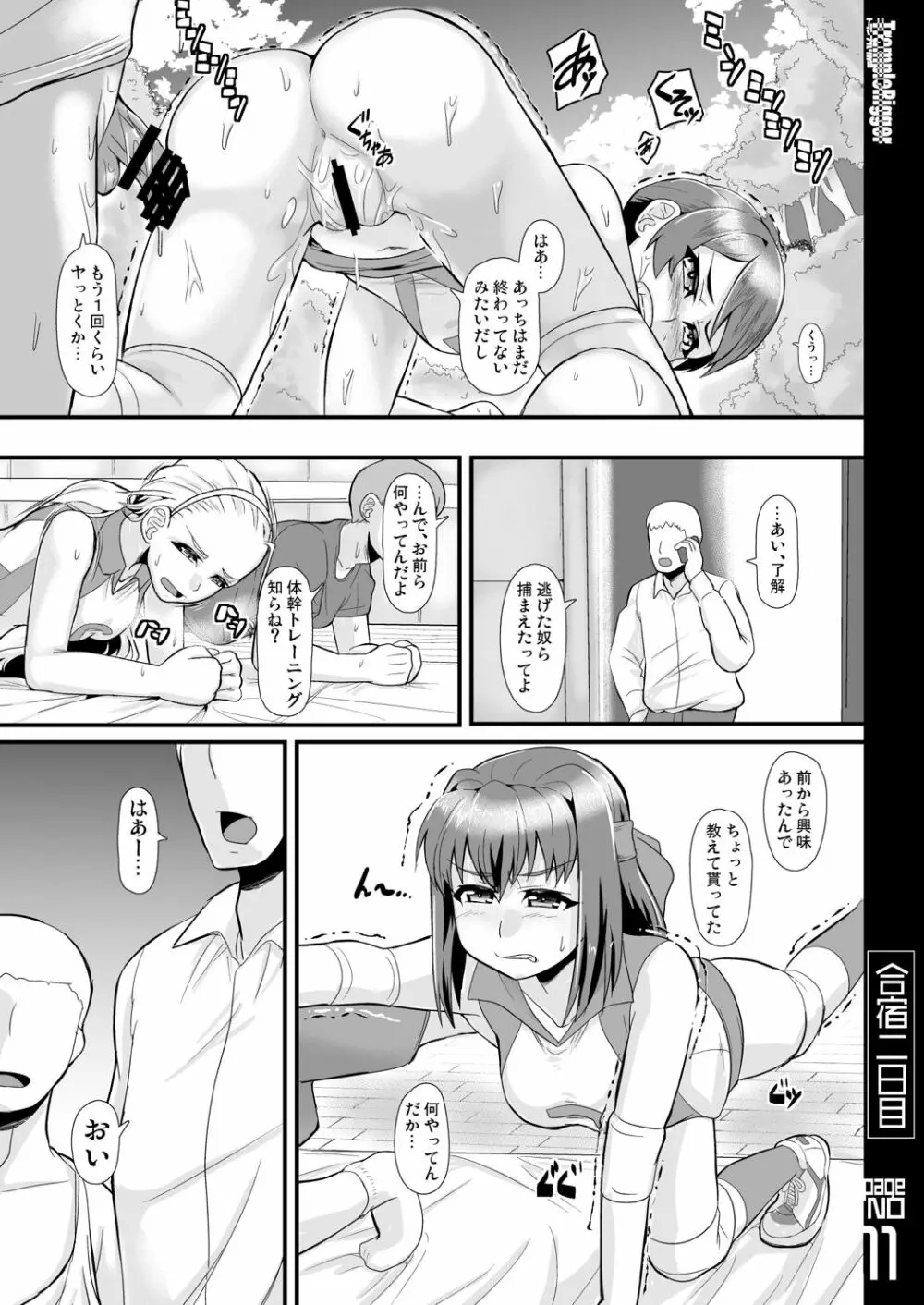 合宿二日目 - page11