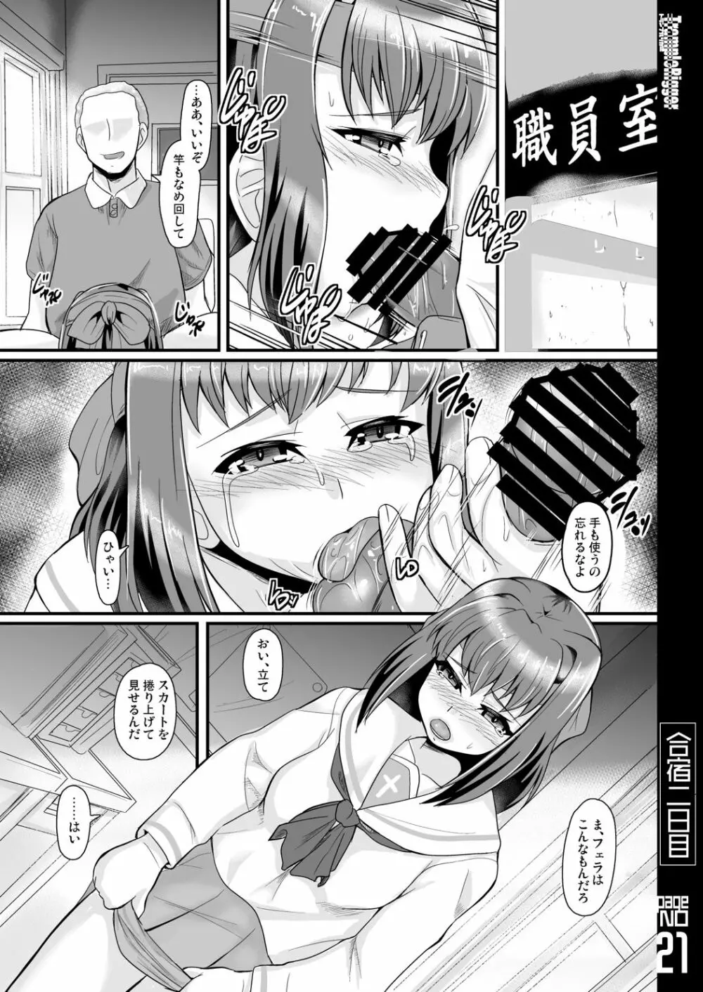 合宿二日目 - page21