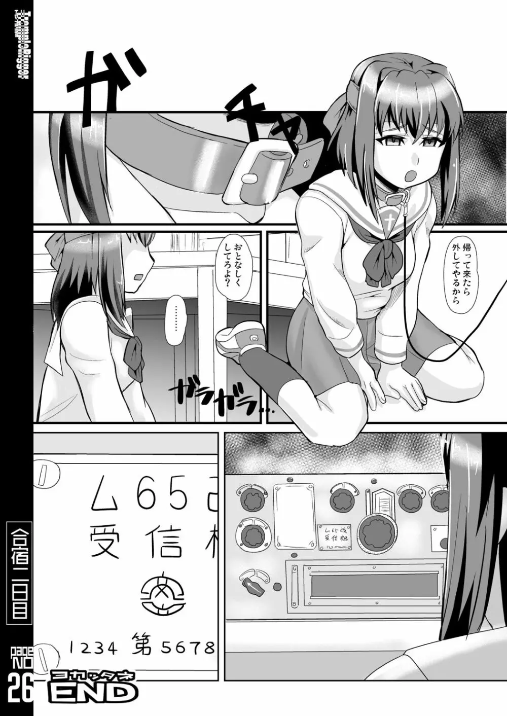 合宿二日目 - page26