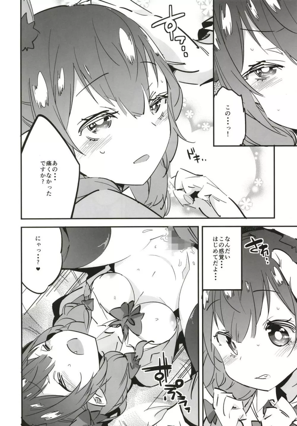 女子高生お燐2 - page12