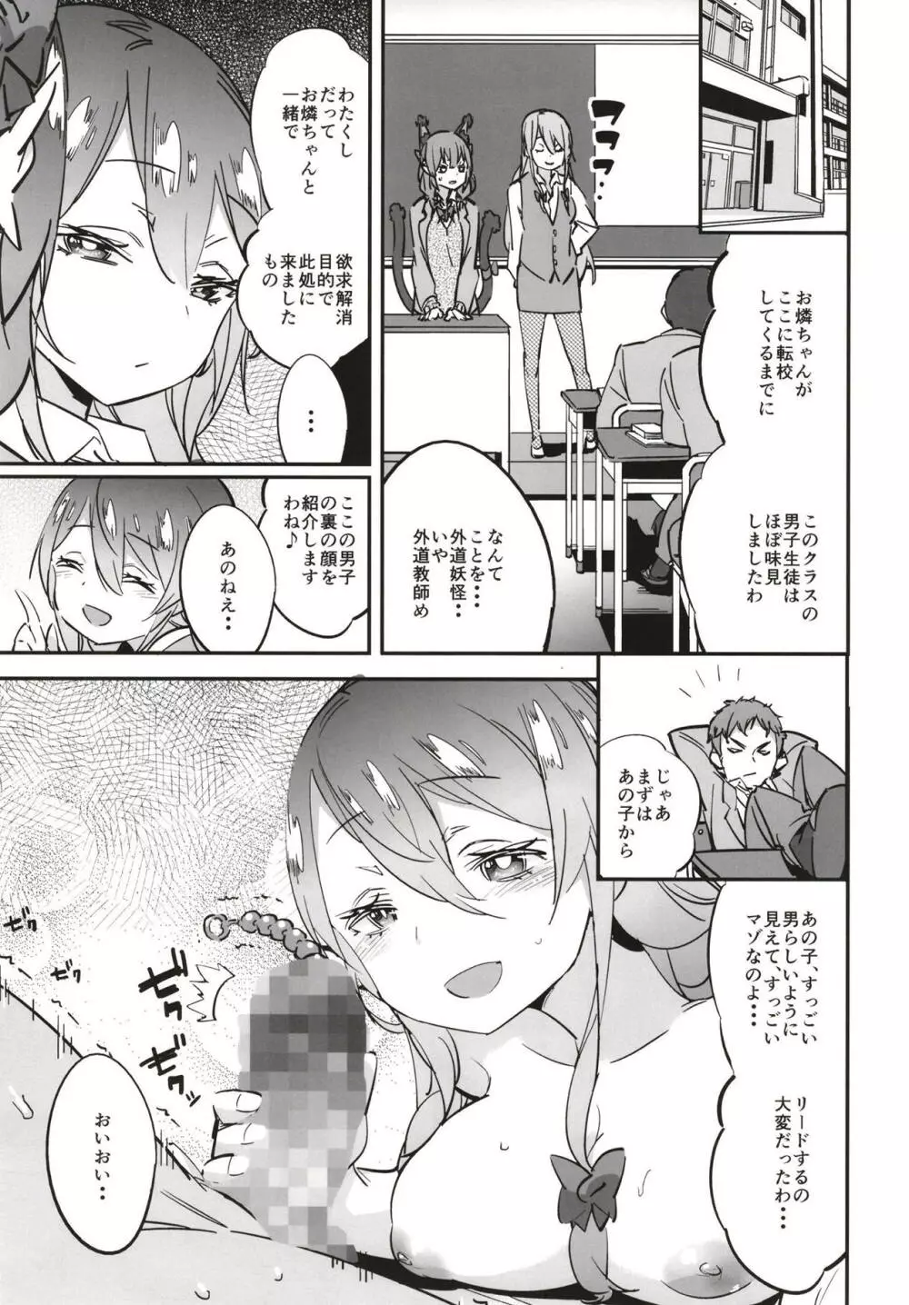 女子高生お燐2 - page3