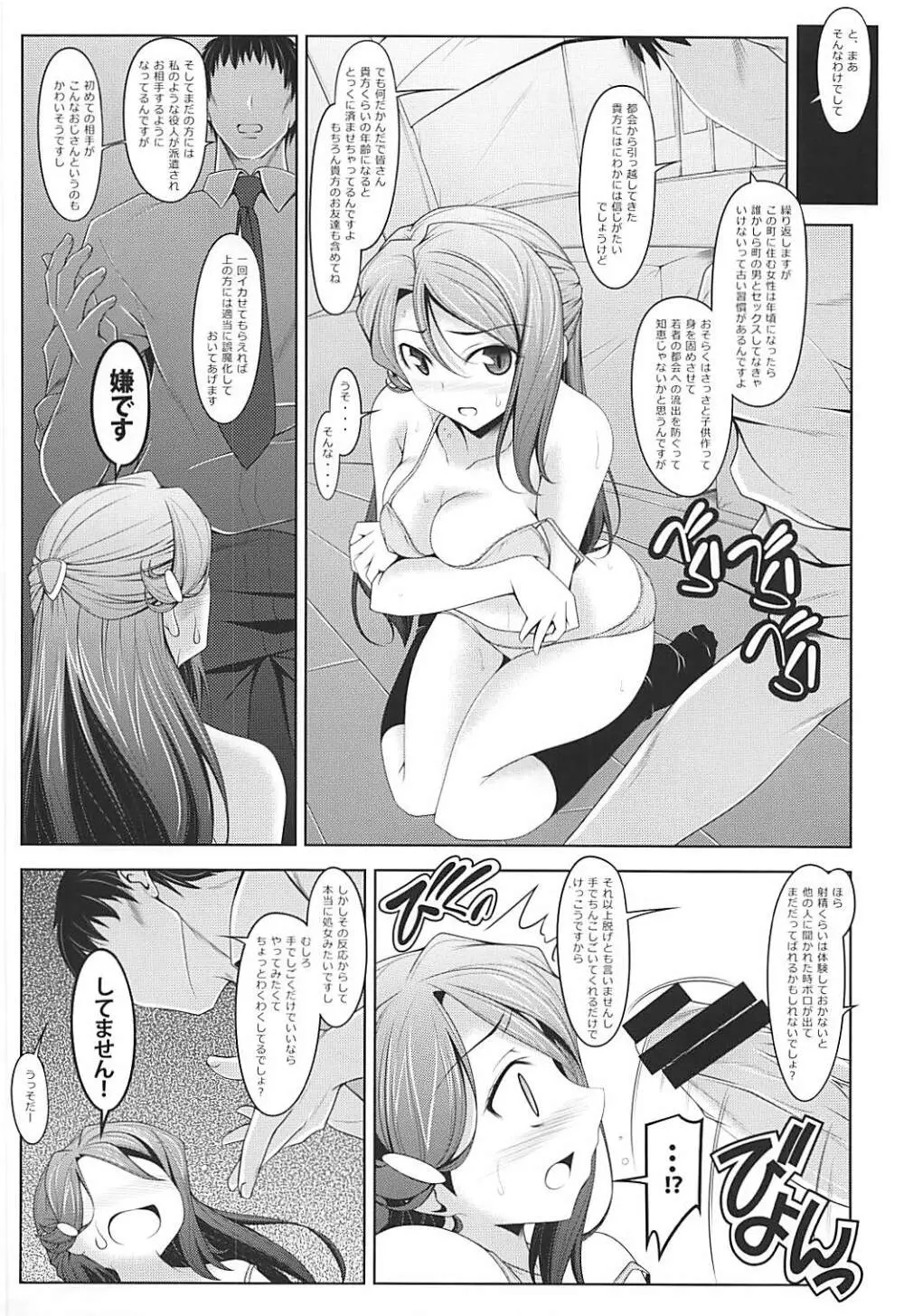 かなり丈夫な中くらいの梨子さん - page3