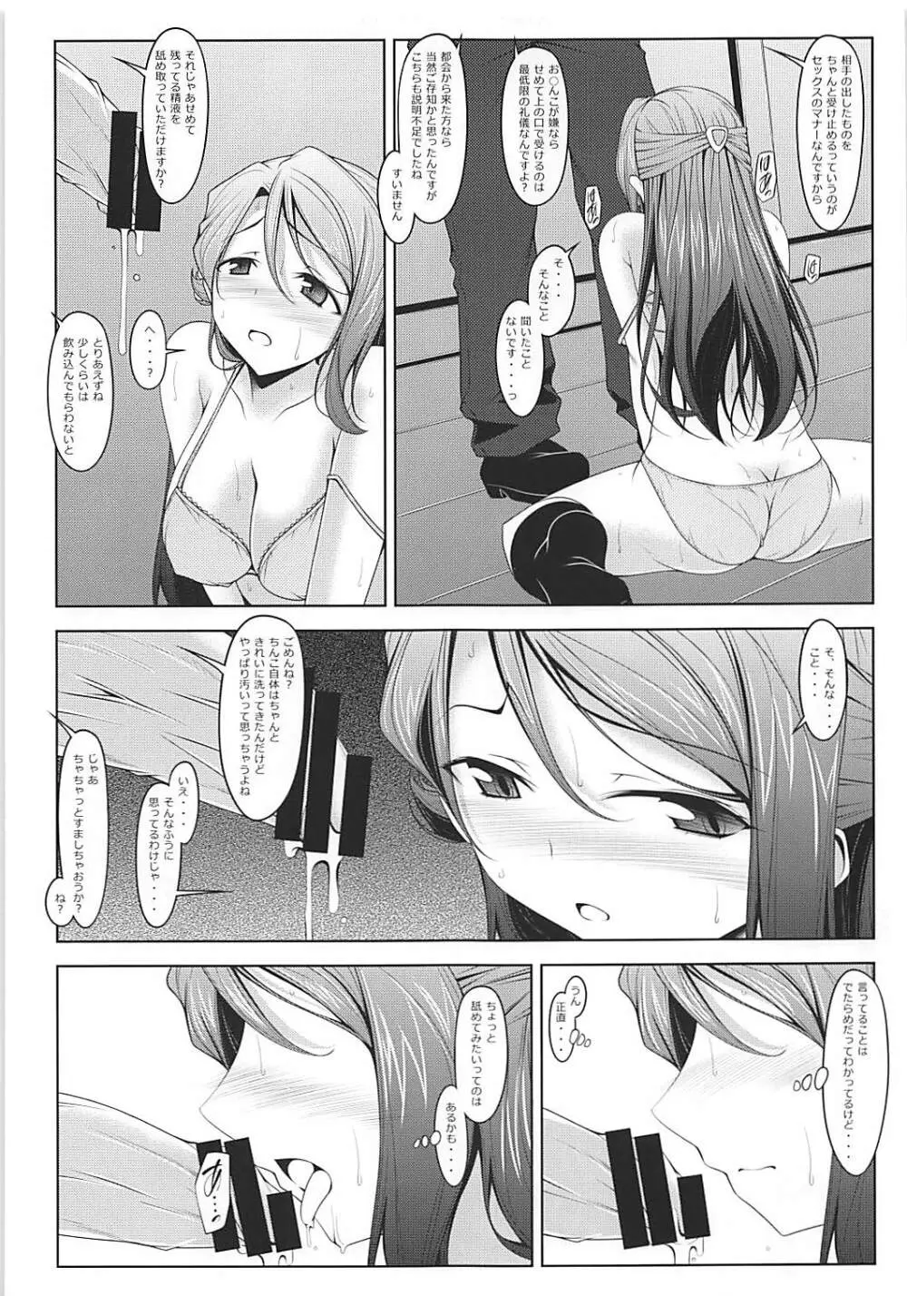 かなり丈夫な中くらいの梨子さん - page6