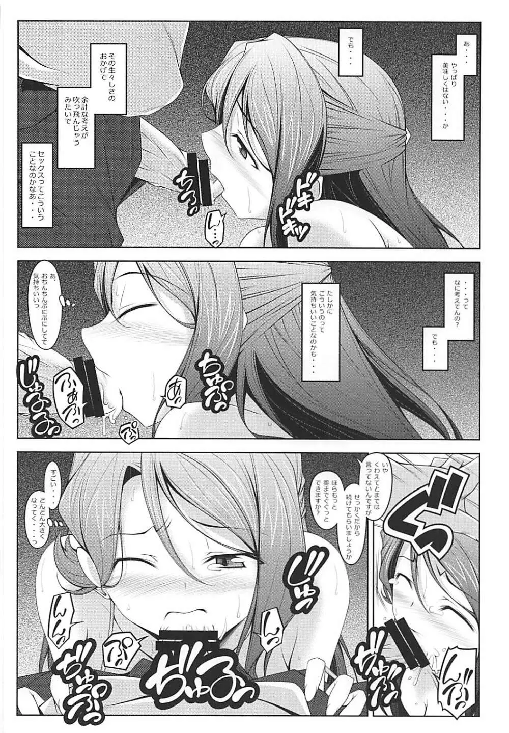 かなり丈夫な中くらいの梨子さん - page7