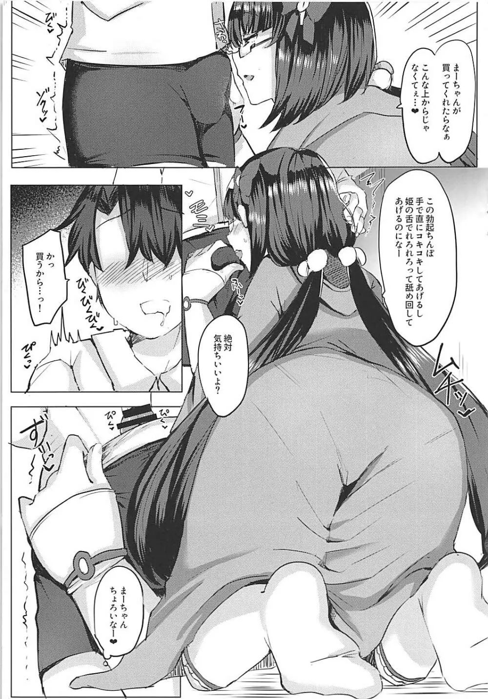 姫に貢いで搾られたい! - page4