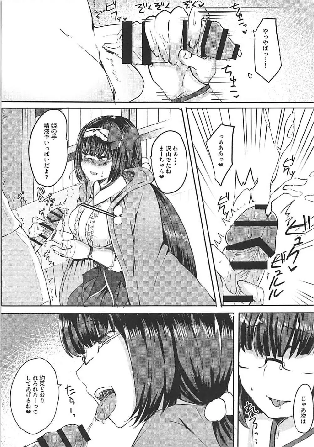 姫に貢いで搾られたい! - page6