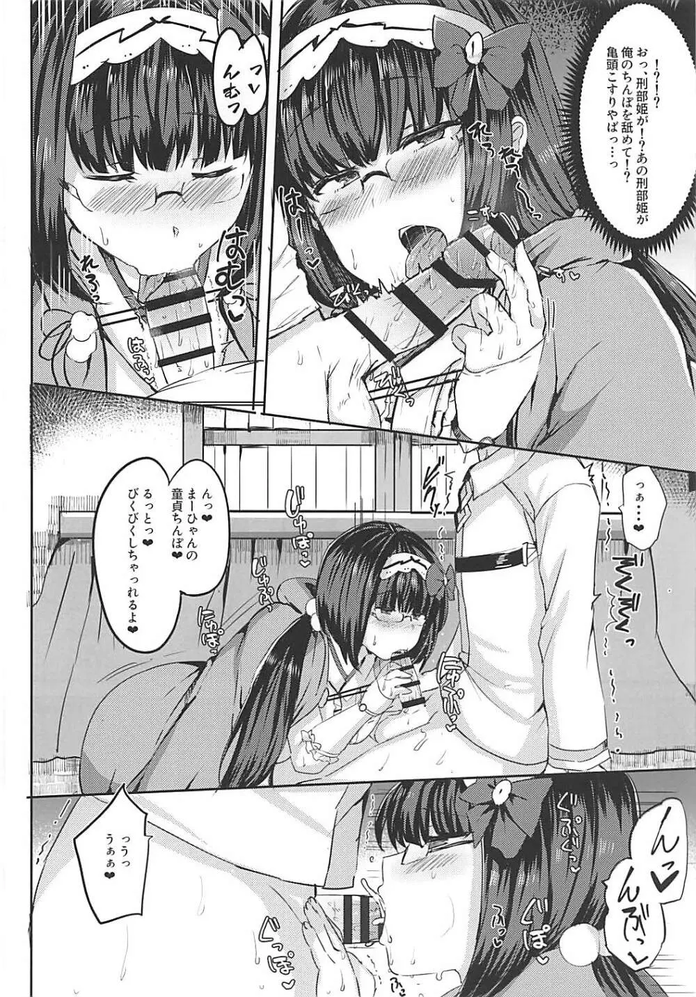 姫に貢いで搾られたい! - page7