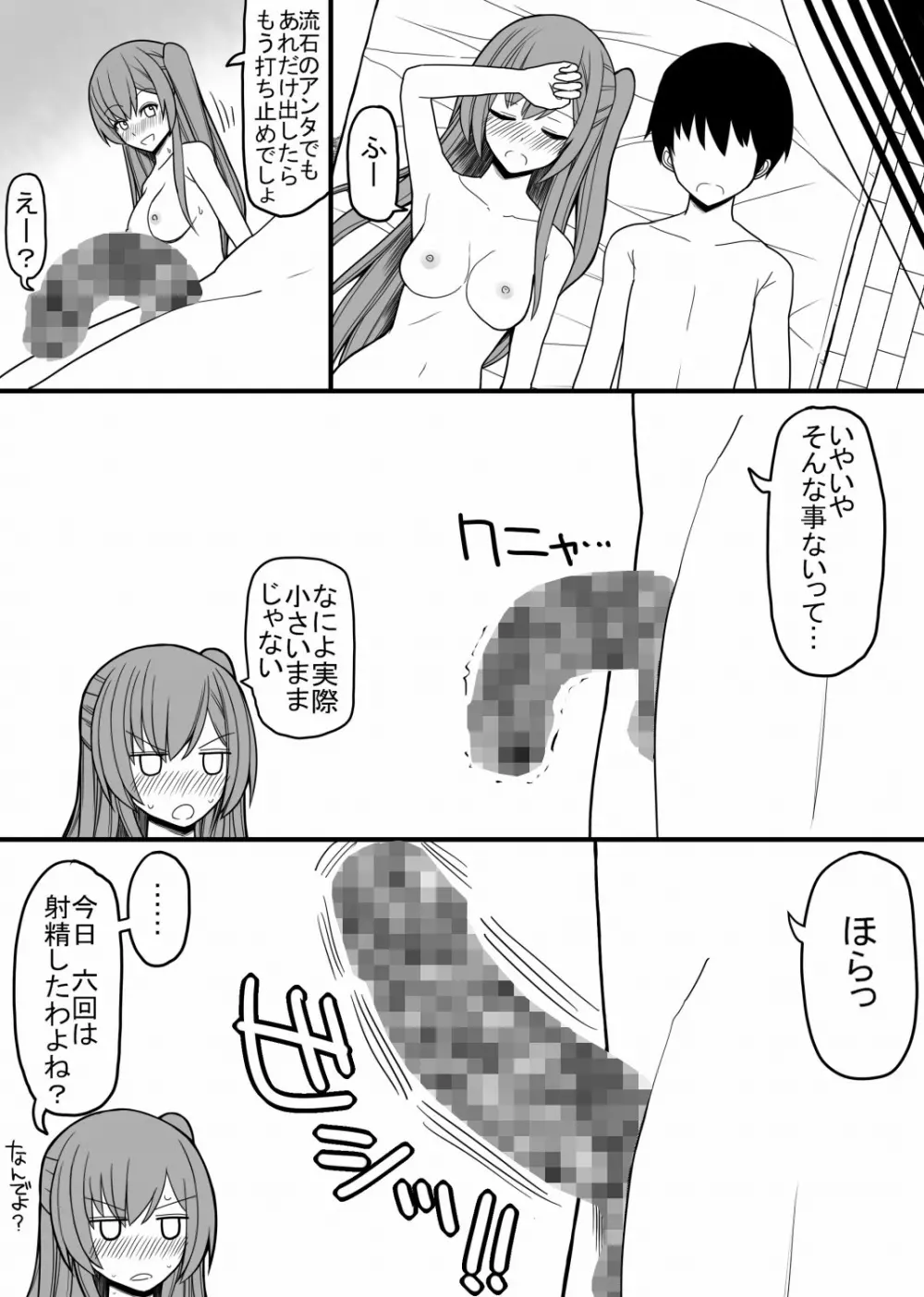 全ての男子に必ずセックスを担当してくれる女の子がつく世界 - page18