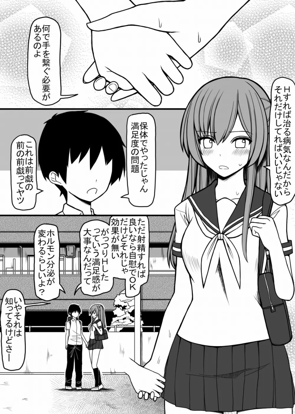 全ての男子に必ずセックスを担当してくれる女の子がつく世界 - page2