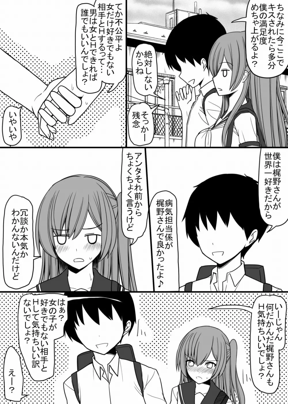 全ての男子に必ずセックスを担当してくれる女の子がつく世界 - page3