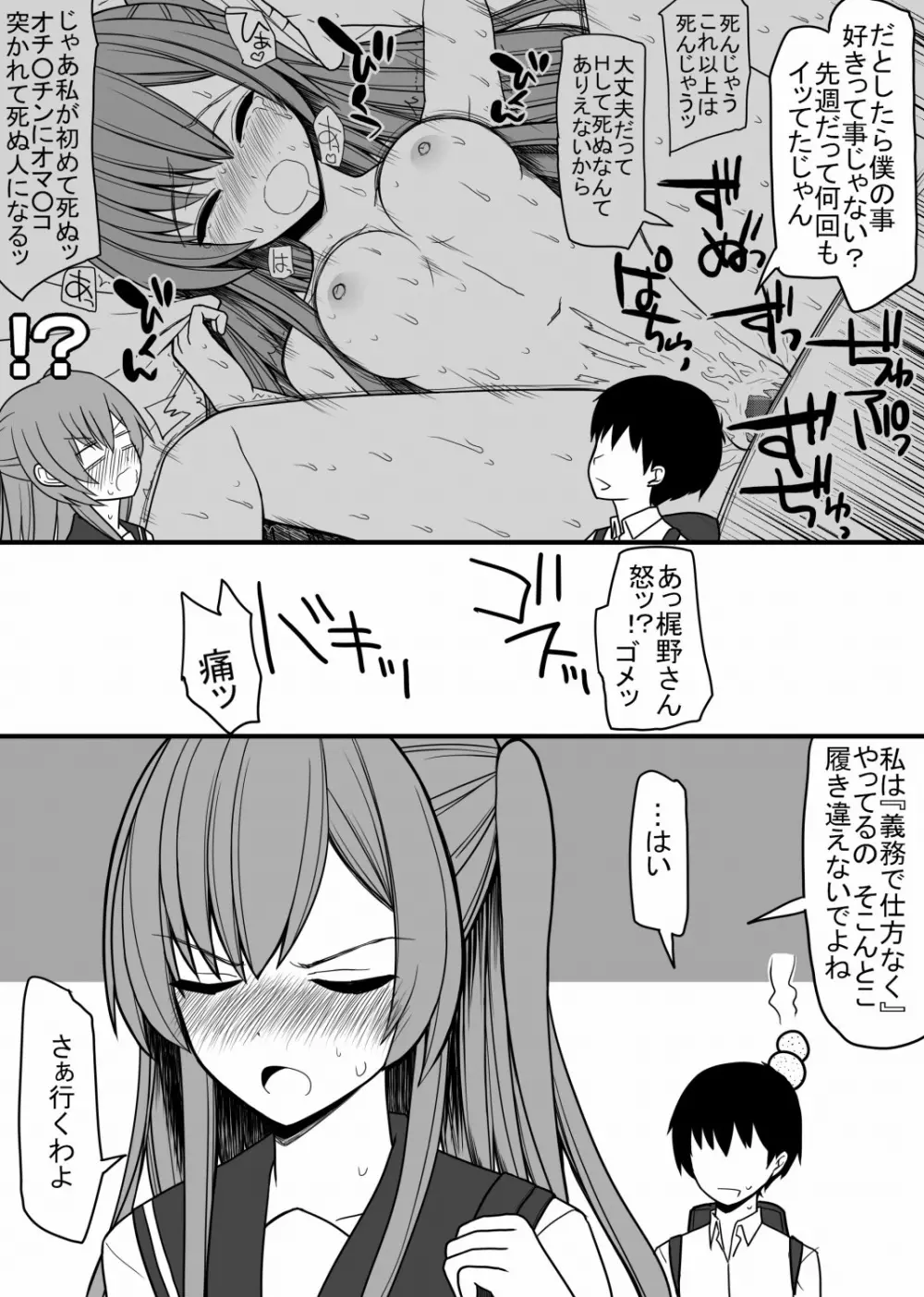 全ての男子に必ずセックスを担当してくれる女の子がつく世界 - page4