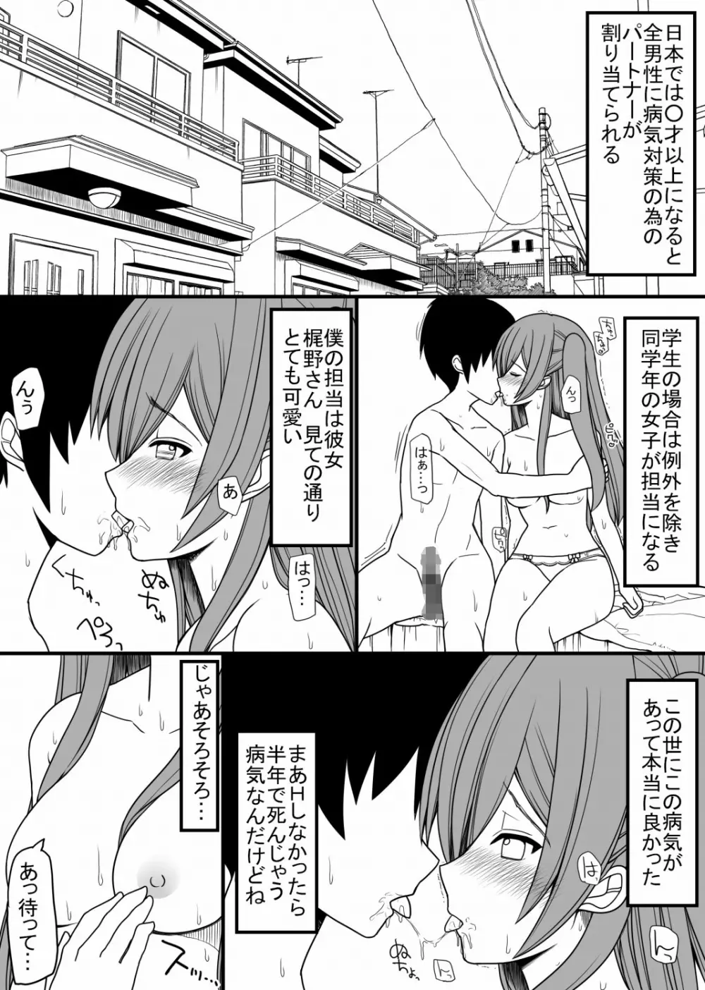 全ての男子に必ずセックスを担当してくれる女の子がつく世界 - page5