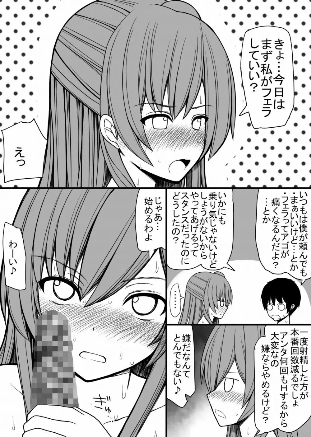 全ての男子に必ずセックスを担当してくれる女の子がつく世界 - page6