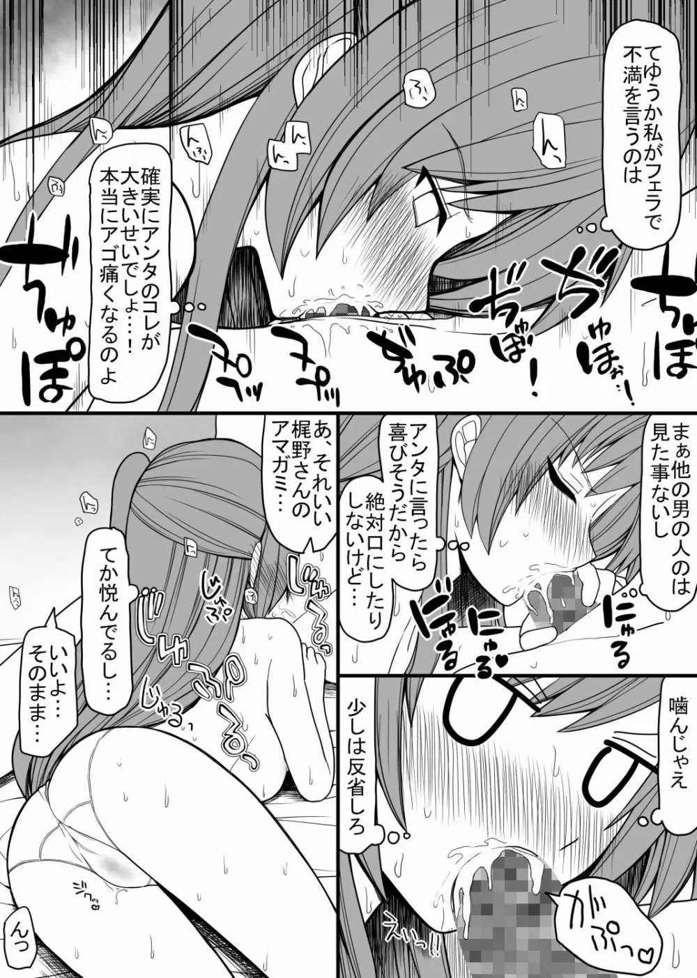 全ての男子に必ずセックスを担当してくれる女の子がつく世界 - page7